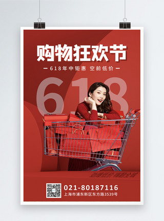 全城狂欢购物红色618购物节促销海报模板