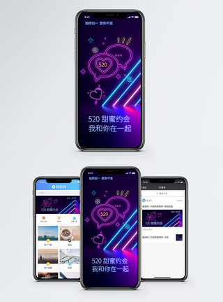 520浪漫表白日海报霓虹风520表白日手机海报配图模板