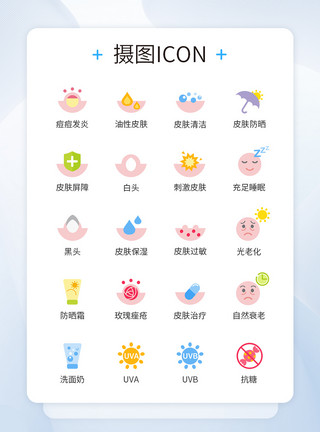 皮肤图标皮肤清理皮肤护理图标icon模板