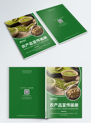 画册绿色绿色农产品宣传画册封面模板