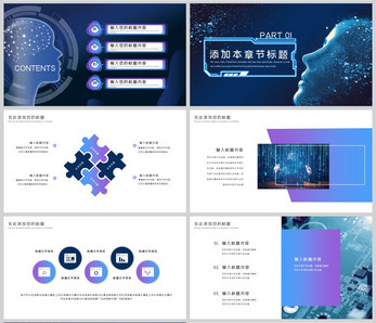 科技大数据时代PPT模板ppt文档