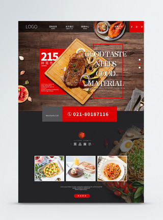 招商首页UI设计欧美风餐饮美食企业招商web页面模板