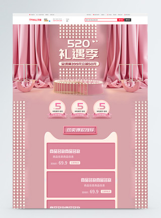 粉色立体展台粉色立体520礼遇季商品促销淘宝首页模板