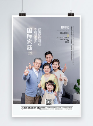 一家人在一起吃饭摄影主题国际家庭日海报模板