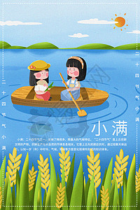 清新节气海报模板小满节气小女孩划船在湖上郊游可爱清新插画插画