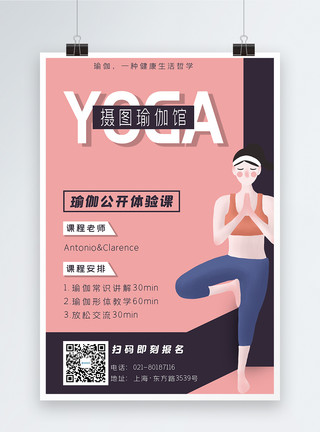瑜伽课的素材粉色时尚健身海报模板