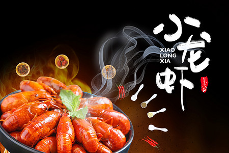 火红龙虾美食小龙虾设计图片