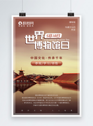 深圳海上世界世界博物馆日海报设计模板
