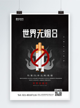 黑色中国风黑色简约世界无烟日禁止吸烟海报模板