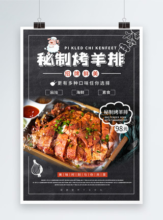 烤豆腐皮羊排美食促销海报模板