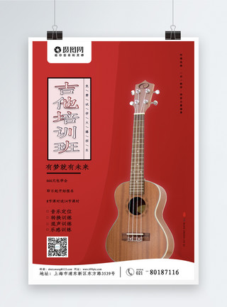 吉他和音符创意吉他培训宣传海报模板
