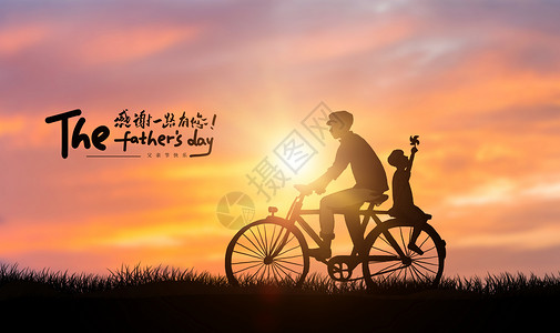 自行车唯美父亲节设计图片