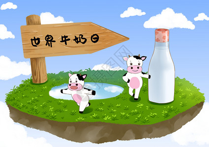 湖草世界牛奶日插画