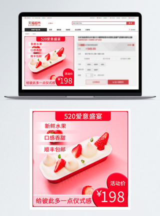 情侣美食520甜蜜情侣电商蛋糕活动促销淘宝主图模板