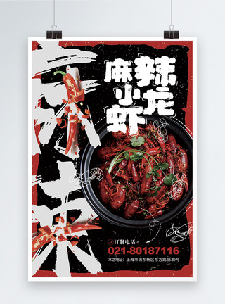 暗色调背景麻辣小龙虾餐饮海报模板
