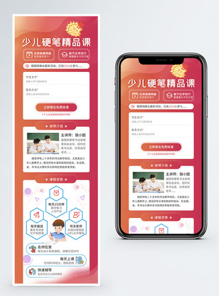 少儿课程少儿精品课程手机营销长图模板