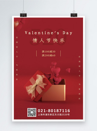 红色包装情人节礼物简约红色礼盒520促销海报模板