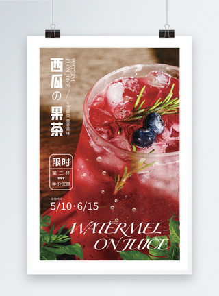 西瓜蜜桃盖奶夏日饮品果汁果茶促销海报模板