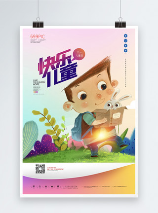 儿童节主题活动创意儿童节宣传海报设计模板