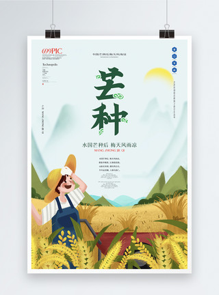 金黄胡杨原创芒种二十四节气宣传海报模板