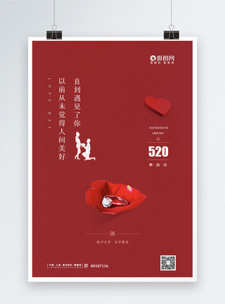 玫瑰产品简约520表白日戒指产品海报模板