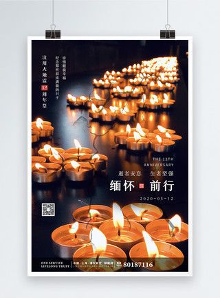 512大地震纪念汶川大地震12周年节日海报模板