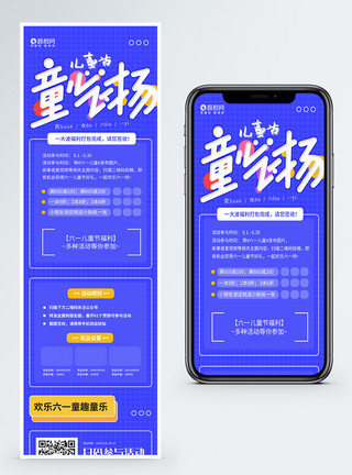 六一儿童节营销长图模板