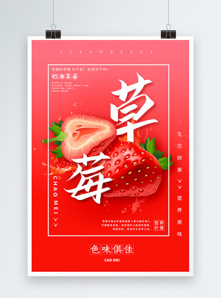 自主果蔬采摘新鲜蔬果奶油草莓海报设计模板