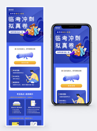 手拿试卷高考冲刺模拟试卷营销h5长图模板