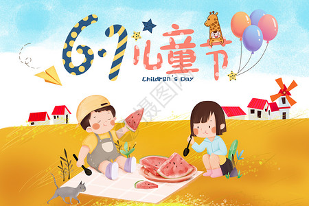 小孩子吃西瓜61儿童节快乐插画