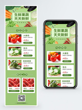 小清新蔬菜小清新果蔬超市促销营销长图模板