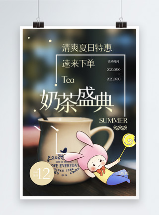 楚汉争霸奶茶饮品宣传海报模板