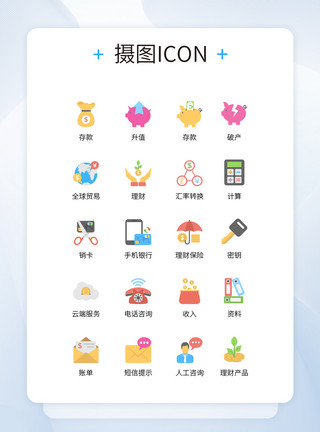 存钱积蓄UI设计卡通风格理财服务彩色icon图标模板