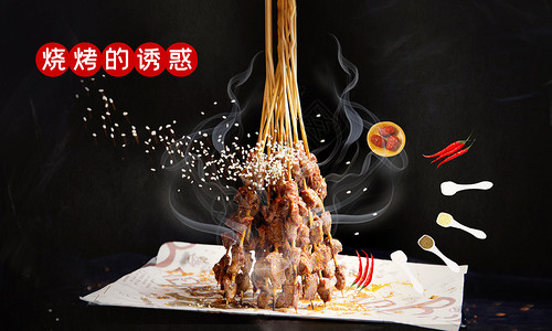一根筷子美味烧烤设计图片