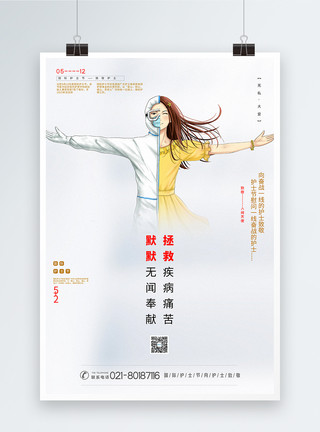 人间天使毛笔字极简风国际护士节主题海报模板