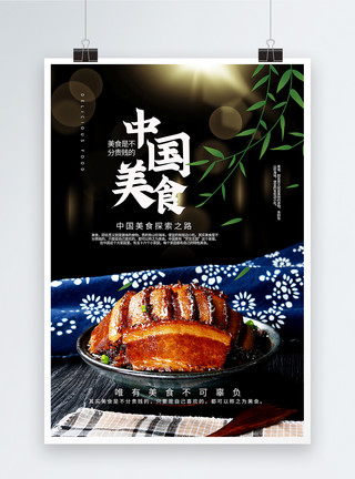 中式食物中国美食海报模板