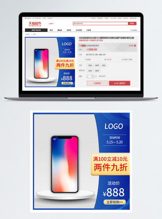 手机充电线主图手机促销淘宝主图模板