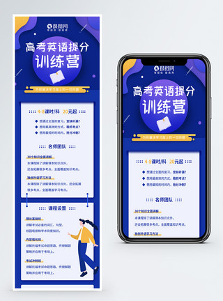 矢量长图高考英语提分培训班营销h5长图模板