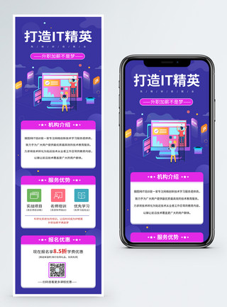 技能教育IT技能培训课程招生营销长图模板