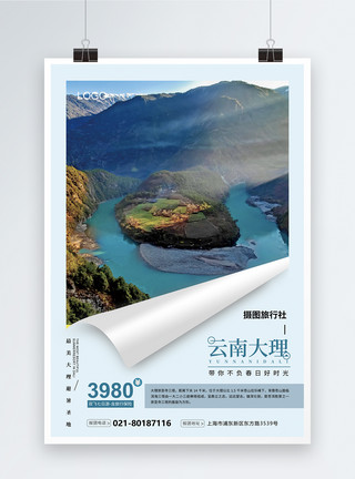‘国内景点’云南旅游海报模板