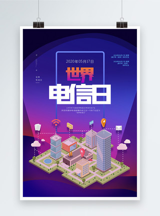中国联通5g简约世界电信日原创宣传海报模板