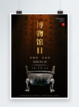 扎赉诺尔博物馆写实黑金大气中国风国际博物馆日宣传海报模板