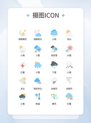 下雨天气UI设计天气预报创意彩色icon图标模板