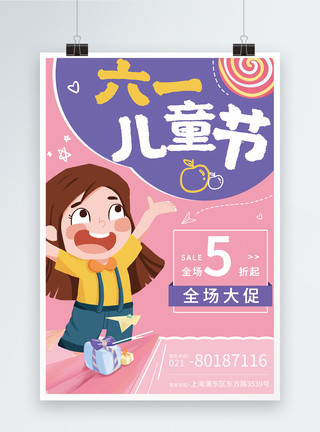 全场包邮卡通字六一儿童节可爱风促销海报设计模板