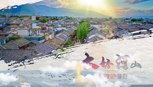 旅游宣传三折页中国旅游日设计图片