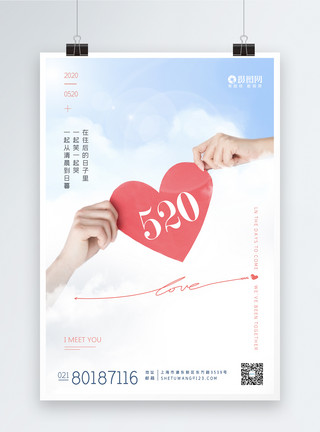 粉红色天空爱情520浪漫节日海报爱情海报模板