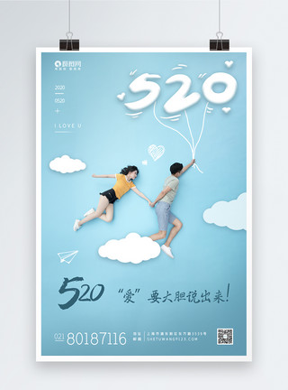 爱心蓝色花朵蓝色爱情520浪漫节日海报创意爱情海报模板