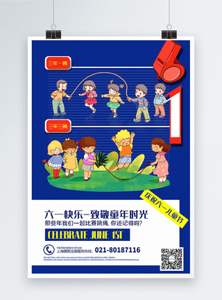 健身跳绳蓝色创意六一儿童节主题系列海报模板