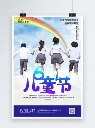 彩虹孩子素材简洁61儿童节宣传海报模板
