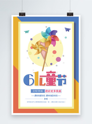 聚惠来袭欢乐儿童节促销海报模板